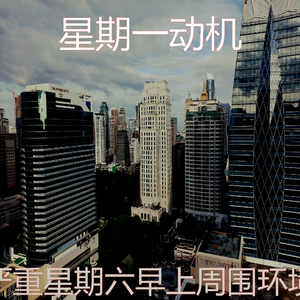 微妙的在家里工作心情