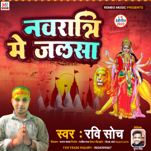 Nawratri me jalsa
