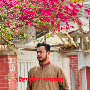 এইডা হইছে ভালোবাসা
