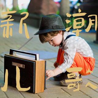 2021牛年儿歌 | 超强新潮“哄娃神器”