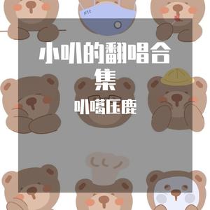 沦陷（翻自 王靖雯不胖）