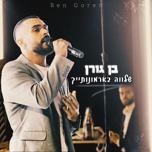 שלווה בארמונותייך