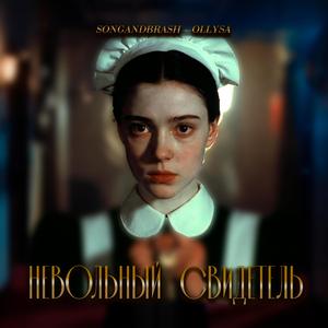 Аромат утраты