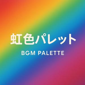 はいいろパレット