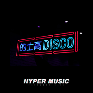 Funk & Disco Type Beat "Disco"