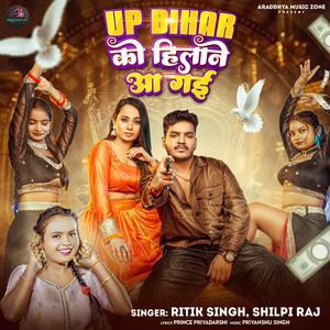 UP Bihar Ko Hilane Aa Gai