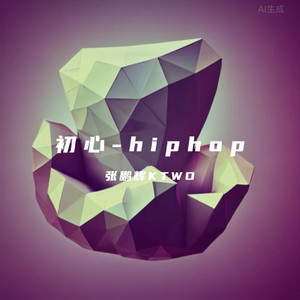 初心hiphop 40%（Prod.by CuD)