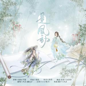 是风动（双御姐版）