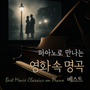 MOON RIVER (티파니에서 아침을 ost)