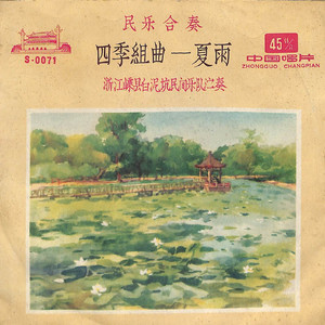 四季组曲——夏雨（下）