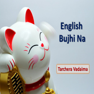 English Bujhi Na