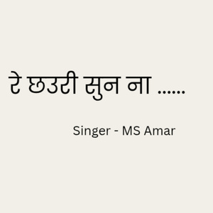 Re Chhauri Sun Na