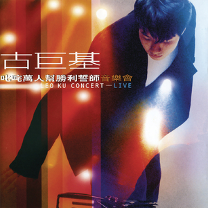 原来只要共你活一天 (Live)