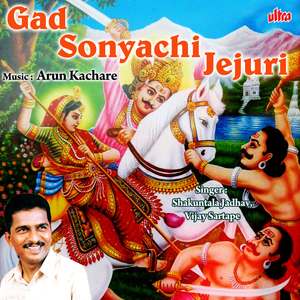 Dolyane Baghun Yevu Sonyachi Jejuri