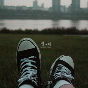 잘지내 (feat. 주희)