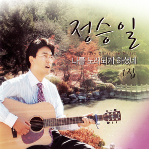 이끄소서 주의 길로