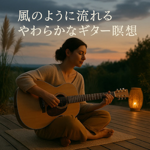 ヨガ、スパ、瞑想の癒しの世界