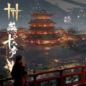 燕云旧梦【《燕云十六声》】