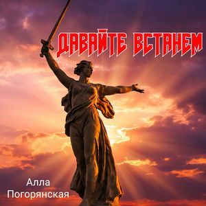 Давайте встанем (1.0.0)