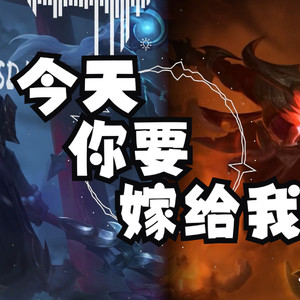 凯隐×拉亚斯特《今天你要嫁给我》