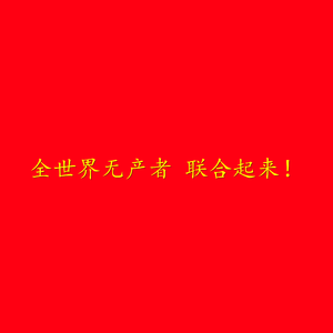 红与血