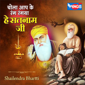 चोला आप के रंग रंगया हे सतनम जी