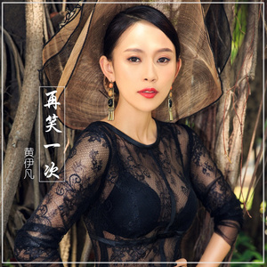 再笑一次