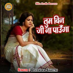Tum Bin Ji Na Paunga