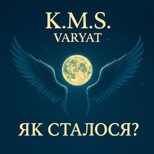 Як сталося?