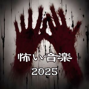 真夜中のピアノ