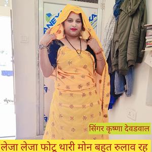 लेजा लेजा फोटू थारी मोन बहुत रुलाव रह