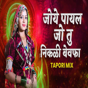 Jo Ye Payal Jo Tu Nikali Bewafa (Tapori Mix)