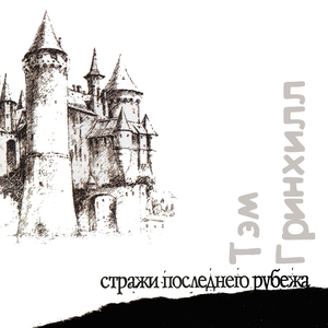 Осада Парижа