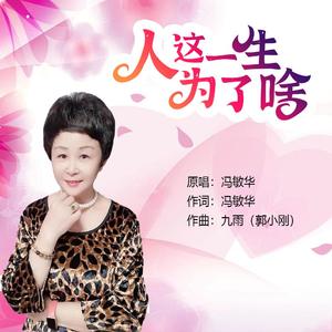 人这一生为了啥