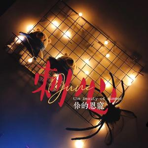 成瘾成疯又成魔