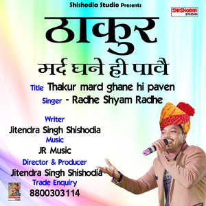 Thakur mard ghane hi paven (Hindi Song)