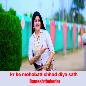 Kr Ke Mohobatt Chhod Diya Sath