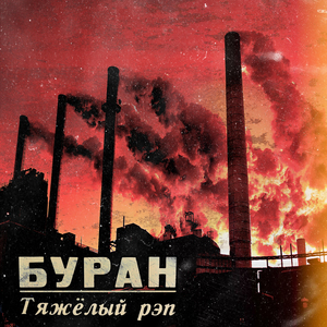 Пистолет (feat. Griff)