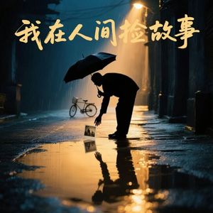 枇杷树下——吾妻小喜