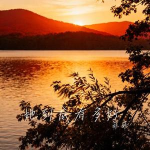 她到底有多好 (Cover 向思思)