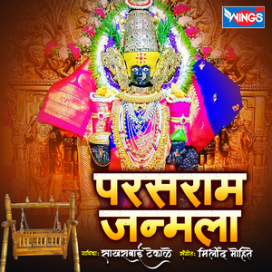 Parsram Janmala