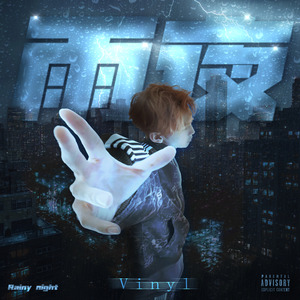 雨夜(prod.by waytoolost）