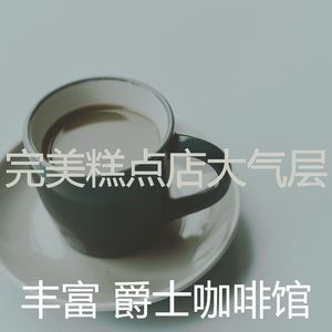 微妙的咖啡厅心情