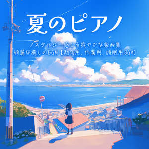 Summer Once More (pf. ver.)