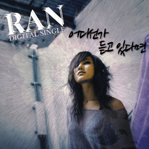 어디선가 듣고 있다면 (Inst.)