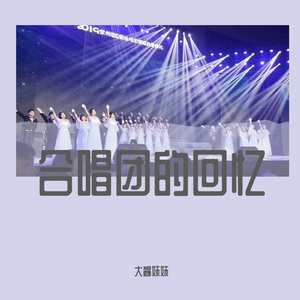 我爱你中国（迎新演出 ）