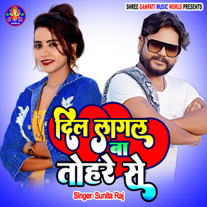 Dil Lagal Ba Tohre Se