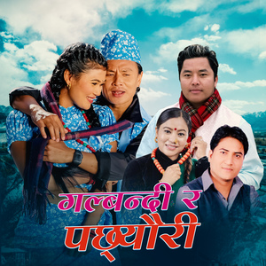 Galbandi Ra Pachheuri