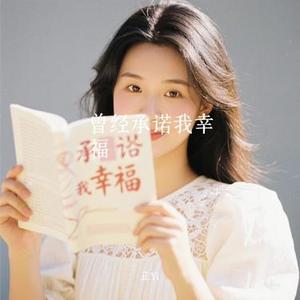 曾经承诺我幸福 (Cover 小米)