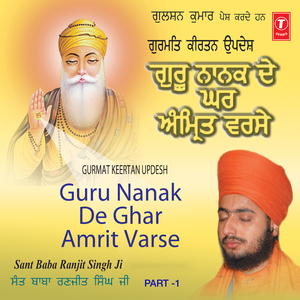 Gur Nanak Te Ghar Amrit Varsei - Part 1(Gurmat Kirtan Updesh)